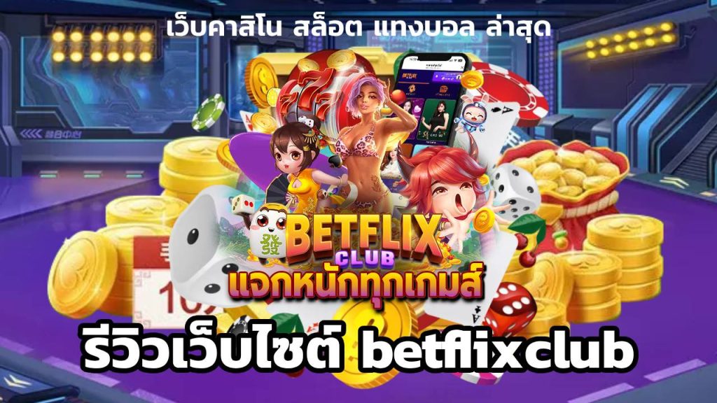 betflixclub
