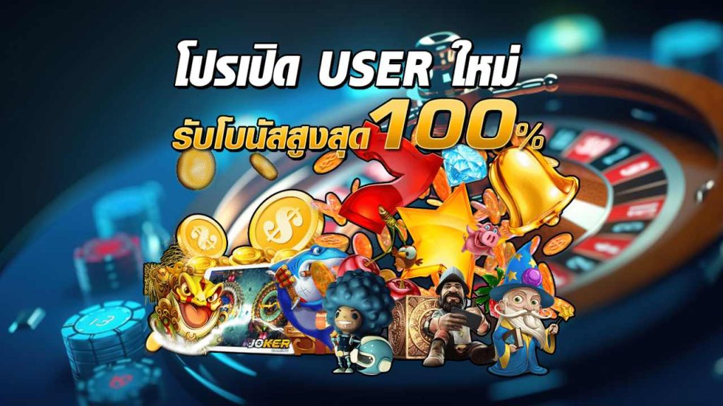 โบนัส100